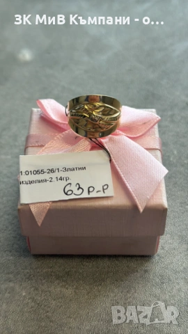 Златен Пръстен 2.14гр 14к