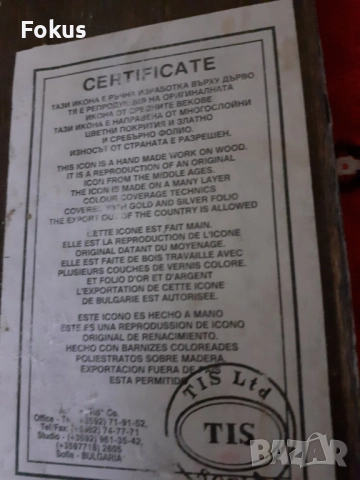 Българска цветна икона дърворезба със сертификат, снимка 5 - Антикварни и старинни предмети - 52528270