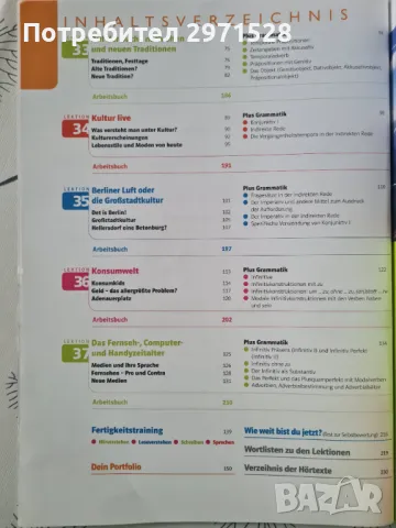 Учебник по немски език за 12 клас и граматика., снимка 15 - Учебници, учебни тетрадки - 49346576