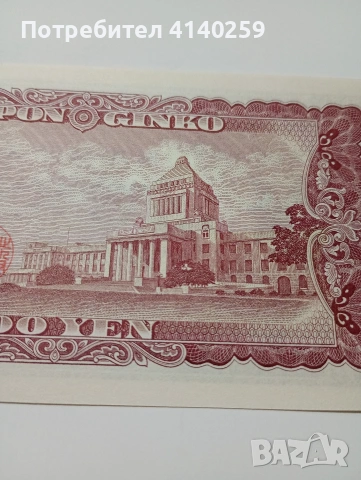 ЯПОНИЯ БАНКНОТА 100 ЙЕНИ 1953 Г , снимка 4 - Нумизматика и бонистика - 53061639