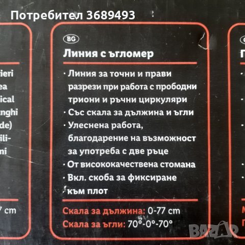 Линиял с менгеме нов Parkside , снимка 3 - Менгемета - 41478107