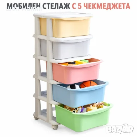 Мобилен пластмасов стелаж с 5 чекмеджета
