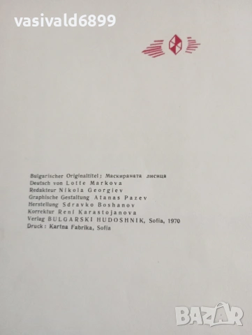 Каралийчев/Минков - приказки , снимка 5 - Детски книжки - 53512932