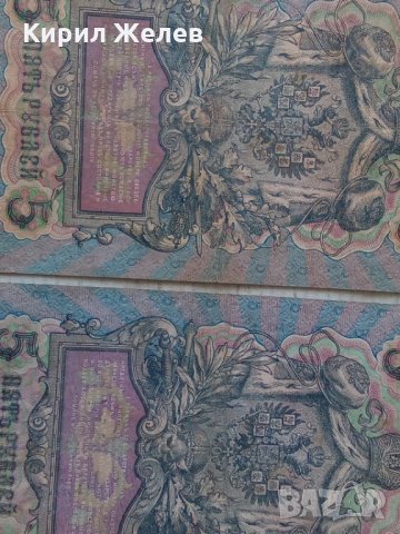 Банкноти стари руски 24189, снимка 5 - Нумизматика и бонистика - 33868044