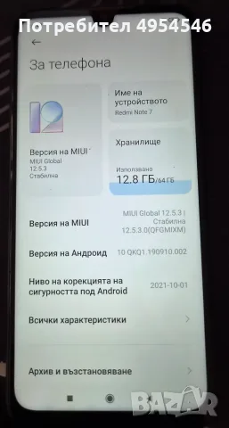 Redmi Note 7 64GB + 4GB RAM, снимка 4 - Xiaomi - 56245615