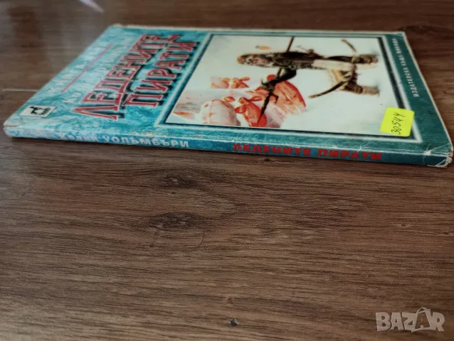 Книги-Игри: Звезден Легионер и Ледените Пирати на Колин Уолъмбъри, снимка 7 - Детски книжки - 56135038