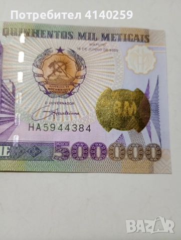 МОЗАМБИК БАНКНОТА 500000 МЕТИКАЛА 2003 Г , снимка 4 - Нумизматика и бонистика - 52685123