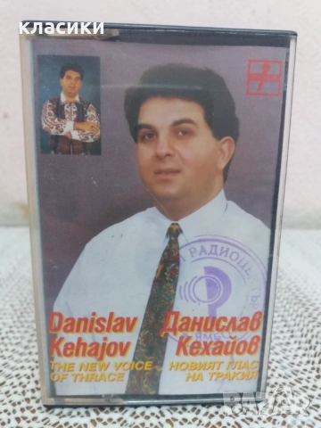 Данислав Кехайов.