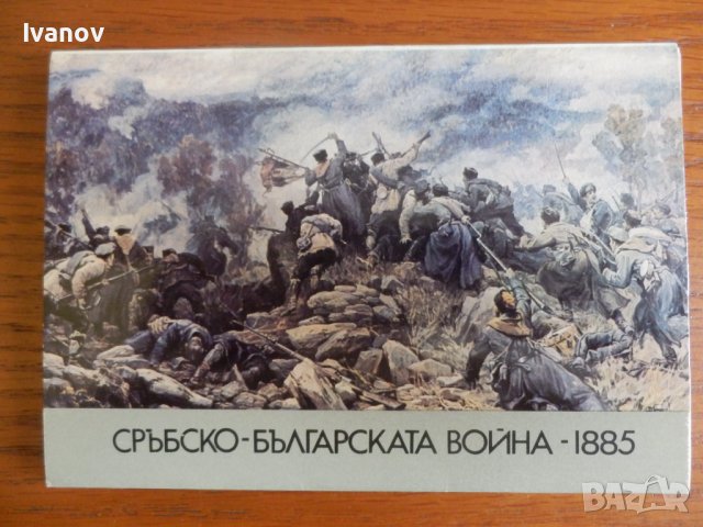 Диплянка Сръбско-Българската Война 1885