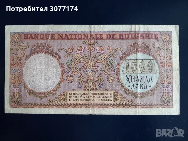 1000 лева 1938 г., снимка 2 - Нумизматика и бонистика - 51975164