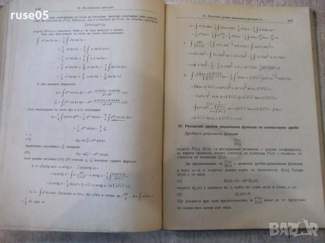 Книга "Математичен анализ - том 1 - Г. Георгиев" - 628 стр., снимка 6 - Специализирана литература - 36223585