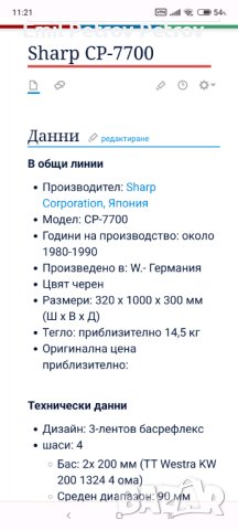 Промо!!! 🌟🌟SHARP CP7700HL 130W/250W Немски Тонколони , снимка 6 - Тонколони - 42019420