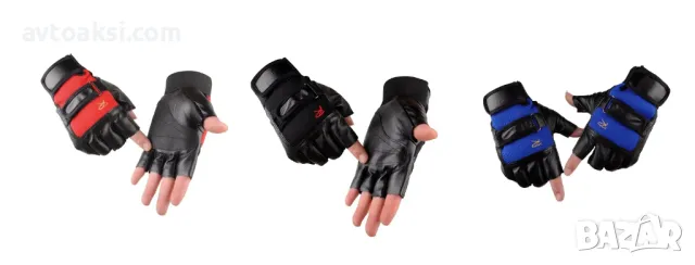 Ръкавици без Пръсти Мото/Вело/Спорт/Тротинетка 3-цвята