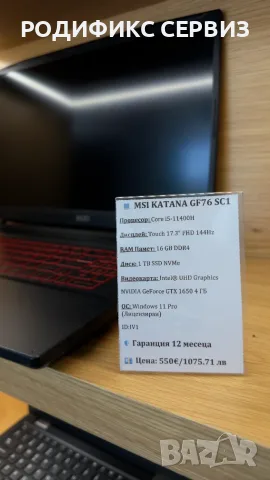 Геймърски лаптоп MSI Katana GF76 — i5, GTX 1650, 16GB RAM, 1TB SSD, 144Hz, снимка 4 - Лаптопи за игри - 55769406