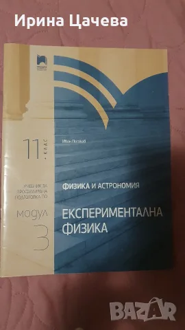 Учебник за профилирана подготовка по физика