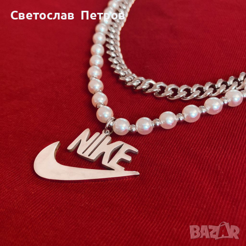Нов Nike Гердан Найк кубинска верижка с перли 