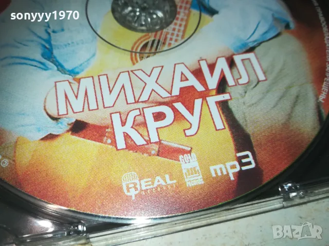 МИХАИЛ КРУГ MP3 0510241906, снимка 6 - CD дискове - 47474545