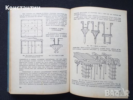 Армировка  Учебник , снимка 4 - Специализирана литература - 41142398