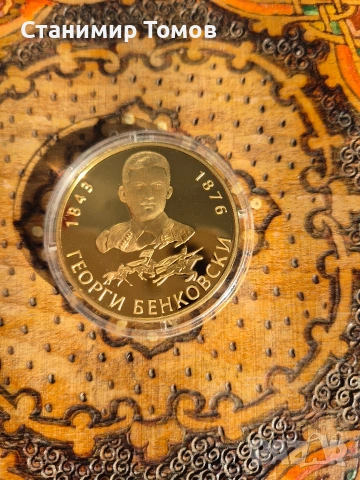 Възпоменателен плакет медал Георги Бенковски