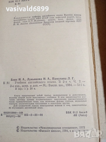 Учебник по английски език част 2, снимка 6 - Чуждоезиково обучение, речници - 53514016