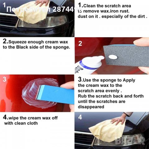 3832 Паста за полиране на драскотини , снимка 9 - Аксесоари и консумативи - 39724512
