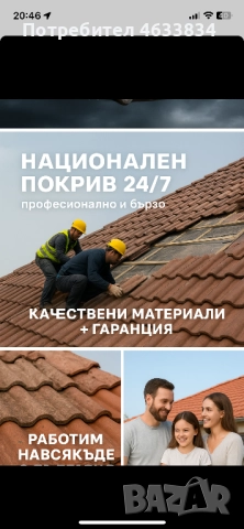 🏆 РЕМОНТ НА ПОКРИВИ КОРЕКТНА ФИРМА , снимка 13 - Ремонт на покриви - 52189126