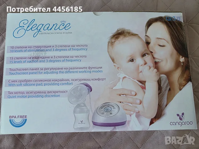 Електрическа помпа за кърма Cangaroo Elegance каки, снимка 5 - Помпи за кърма - 55631249