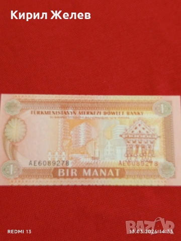 Банкнота ТЮРКМЕНИСТАН много красива перфектно състояние непрегъвана за КОЛЕКЦИЯ ДЕКОРАЦИЯ 54018