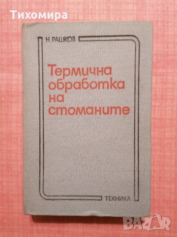 Математика и техническа литература, снимка 5 - Специализирана литература - 35709972