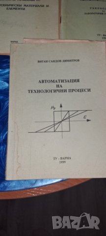 Техническа литература Учебници Технически университет , снимка 4 - Учебници, учебни тетрадки - 41482271