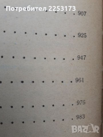 Книга 980 листа на Дикенс, снимка 3 - Художествена литература - 39475803