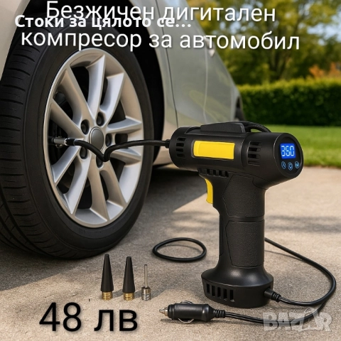 Безжичен дигитален компресор за автомобил