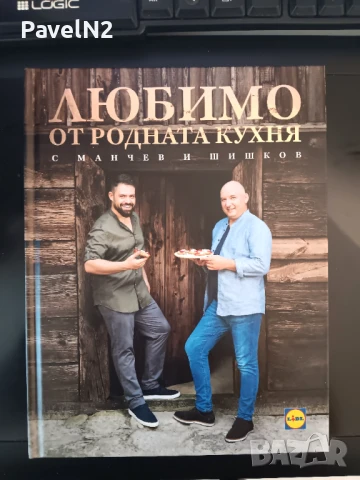 Готварскa книгa с Манчев и Шишков