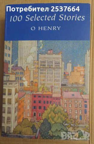 О' Хенри  (на английски език), снимка 1 - Чуждоезиково обучение, речници - 39533466
