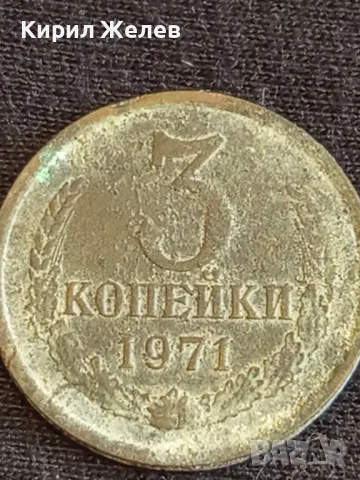 Стара монета 3 копейки 1971г. СССР рядка за КОЛЕКЦИЯ ДЕКОРАЦИЯ 14650, снимка 4 - Нумизматика и бонистика - 48008943