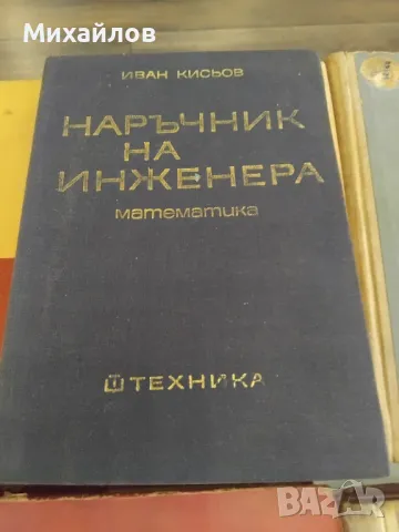 технически книги, снимка 7 - Специализирана литература - 48354366