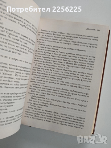 Избрани книги, снимка 3 - Художествена литература - 52670453