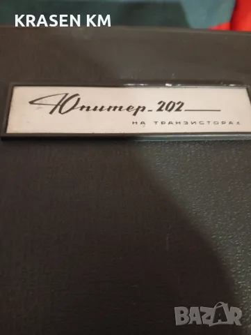 ЮПИТЕР 202......., снимка 7 - Декове - 56071679