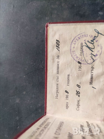 Продавам Карта на отличника  1969, снимка 2 - Антикварни и старинни предмети - 36335179