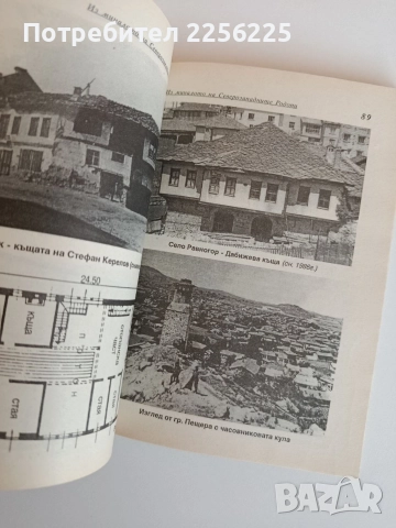 Славиеви гори, снимка 3 - Художествена литература - 52709638