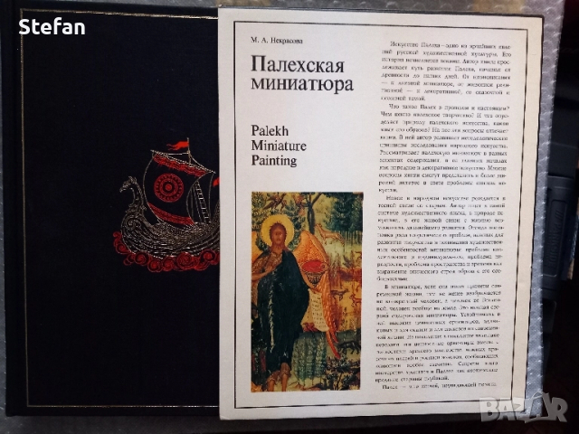 Палехстая Миниатюра - 1983 г., снимка 13 - Специализирана литература - 41414177