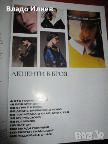 Брошура за мода и стил The Season, снимка 3 - Други - 41610713