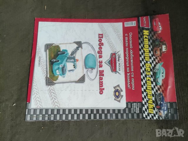 Продавам комикси Спайдърмен,Колите Пиксар,Ben 10, Дракон, снимка 7 - Списания и комикси - 40981137