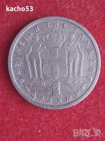 1 драхма 1957 г. Гърция