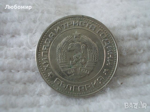 Стара монета 50 стотинки 1981 г., снимка 2 - Нумизматика и бонистика - 39811219