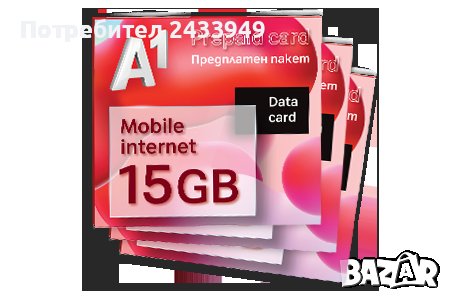 A1 дата data Предплатен пакет мобилен интернет 15GB сим карта / sim card, снимка 4 - Карти памет - 41547874