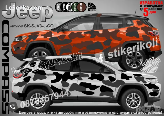 Chevrolet Trax SK-SJV3-C-TR Кaмуфлаж Офроуд Джип Пикап Лодка Camouflage Off-Road стикери, снимка 17 - Аксесоари и консумативи - 47897081