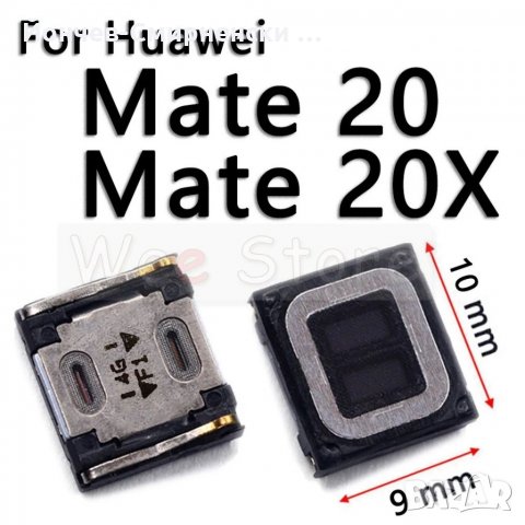 Huawei Mate 20/Mate 20 X-нови говорители