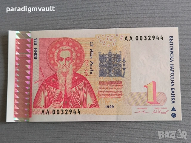 Банкнота - България - 1 лев UNC | 1999г.