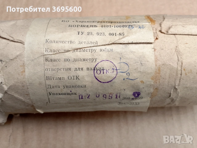 Нови оригинални бутала бутало Ланд 2101 76.4 mm, снимка 2 - Части - 53677831